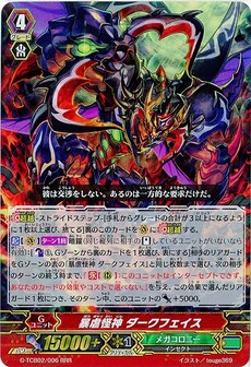 暴虐怪神 ダークフェイス