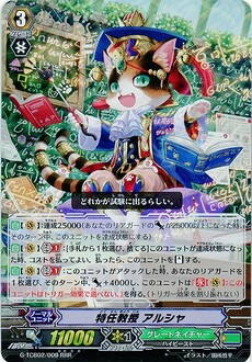 特任教授 アルシャ