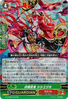 伏魔忍鬼 シシユヅキ