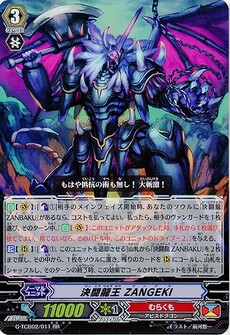 決闘龍王 ZANGEKI