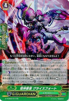 怪神要塞 グライスフォート