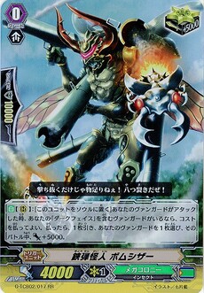 鋏弾怪人 ボムシザー