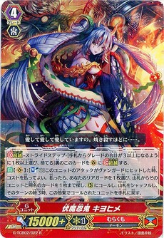 伏魔忍鬼 キヨヒメ