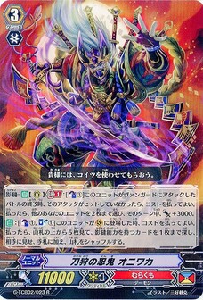 刀狩の忍鬼 ｵﾆﾜｶ