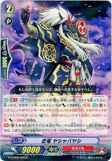 忍竜 ヤシャバヤシ