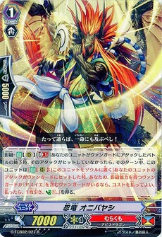 忍竜 オニバヤシ