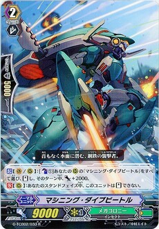 マシニング・ダイブビートル