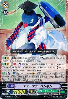 ステープラ・ペンギン