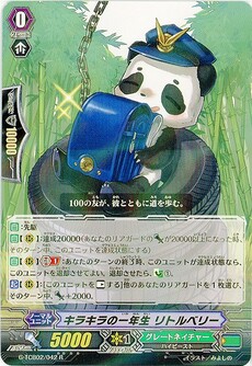キラキラの一年生 リトルベリー