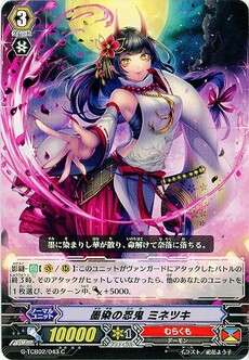 墨染の忍鬼 ミネツキ