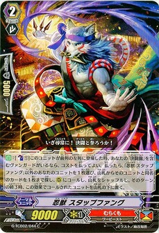 忍獣 スタッブファング