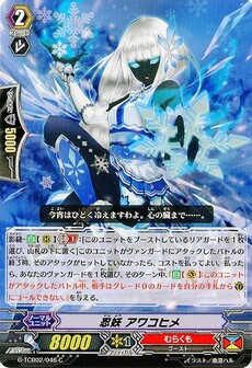 忍妖 アワコヒメ