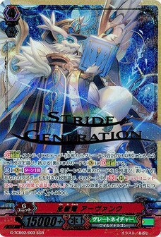 全智竜 アーヴァンク
