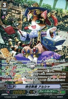 特任教授 アルシャ