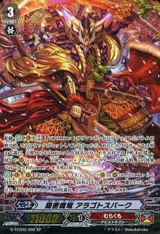 隠密魔竜 アラゴトスパーク