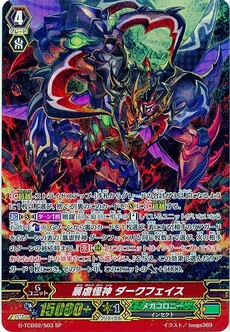 暴虐怪神 ダークフェイス