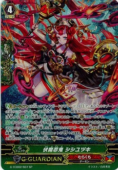伏魔忍鬼 シシユヅキ