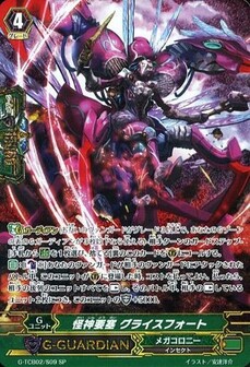 怪神要塞 グライスフォート