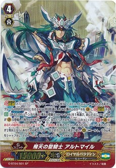 飛天の聖騎士 アルトマイル