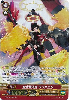 聖霊熾天使 ラファエル