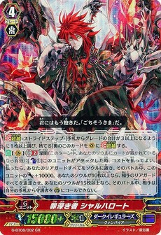 罪深き者 シャルハロート
