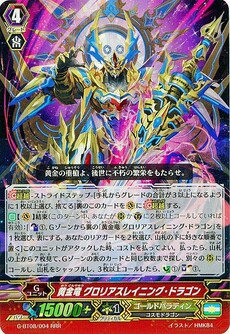 黄金竜 グロリアスレイニング・ドラゴン