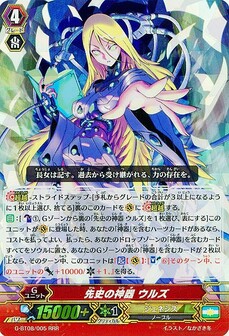 先史の神器 ウルズ