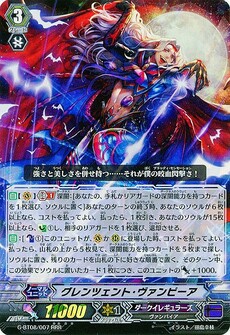 グレンツェント・ヴァンピーア