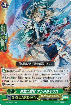 鮮烈の聖杖 アンドラギウス