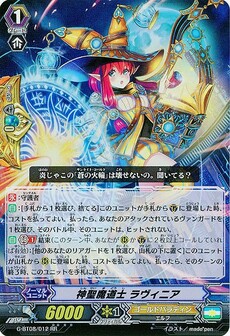 神聖魔道士 ラヴィニア