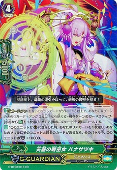 天蓋の戦巫女 ハナサツキ