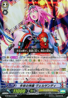今世の神器 ヴェルザンディ