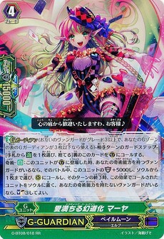 愛満ちる幻道化 マーヤ