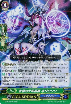 夜宴の大呪術師 ネグロリリー