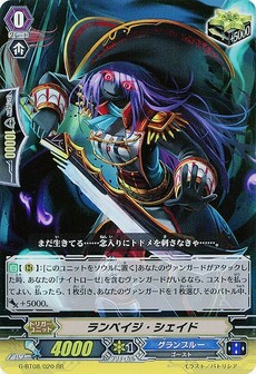 ランペイジ・シェイド