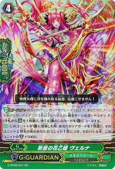 秋景の花乙姫 ヴェルナ