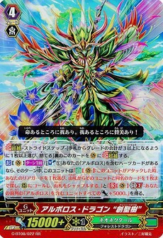 アルボロス・ドラゴン “創聖樹”