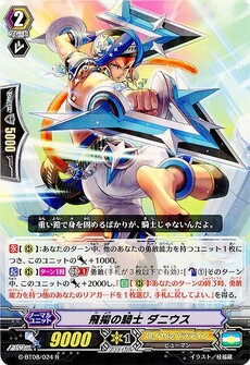 飛揚の騎士 ダニウス