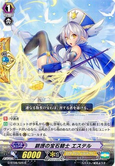 鎮護の宝石騎士 エステル