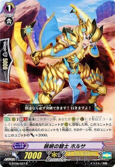 朝明の騎士 ホルサ