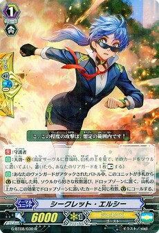 シークレット・エルシー
