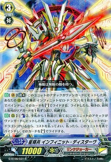 星輝兵 インフィニット・ディスターヴ