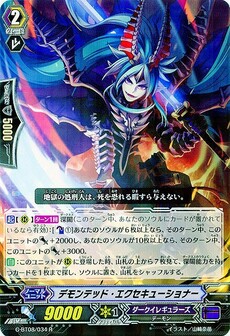 デモンテッド・エクゼキューショナー