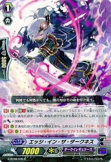 エッジ・イン・ザ・ダークネス