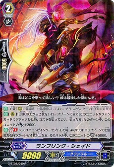 ランブリング・シェイド