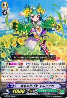 盛暑の花乙女 マルユッカ
