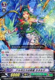 アルボロスの防壁 サネルマ