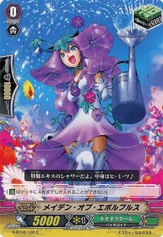 メイデン・オブ・エボルブルス