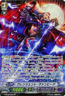 グレンツェント・ヴァンピーア