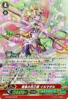 薫風の花乙姫 イルマタル